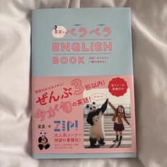 星星のペラペラ ENGLISH BOOKのサムネイル