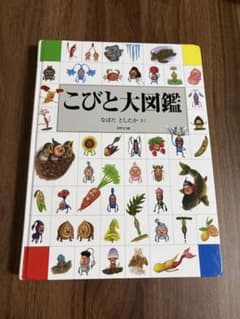 こびと大図鑑のサムネイル