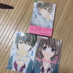 【透明カバー付き】胸が鳴るのは君のせい 1、2、3のサムネイル