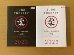 最終値下げ！柔道整復師 国試 黒本白本のサムネイル