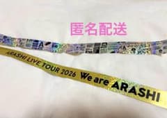 嵐　ARASHI LIVE TOUR 2026 銀テープ　金ロゴのサムネイル