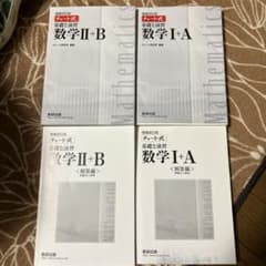 白チャート 基礎と演習数学1+A&2+Bセットのサムネイル