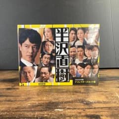 未開封】半沢直樹(2020年版)ディレクターズカット版-Blu-ray BOX