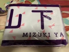 山下美月　台北ライブ　個別タオルのサムネイル