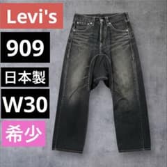 希少 Levi's 909 サルエル y2k 00's gimmick 日本製 - メルカリ