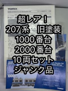 207系 1000番台、2000番台10両セットTOMIX 旧塗装 - メルカリ