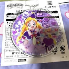 かっぱ寿司わんだふるぷりきゅあ！景品　キュアフレンディのサムネイル