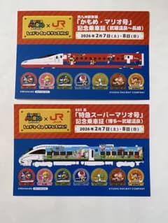 スーパーマリオ記念乗車証 2026年のサムネイル