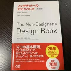 ノンデザイナーズ・デザインブックのサムネイル