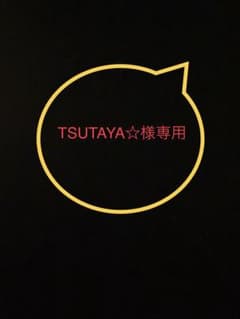 TSUTAYA☆様専用　腕時計のサムネイル