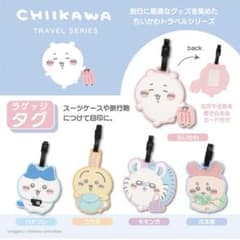 ちいかわ ラゲッジタグ（ちいかわ）のサムネイル