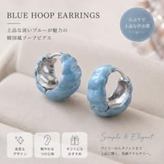 韓国風 ブルーピアス フープピアス 小ぶり 上品 高見え 通勤 シルバーカラーのサムネイル