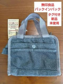 Thumbnail of 無印良品 バックインバック 新品 未使用 トラベルポーチ グレー