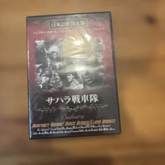 サハラ戦車隊 DVD 日本語吹替え版