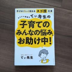 てぃ先生の子育てのみんなの悩み、お助け中！のサムネイル