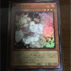 黒百合のタクミン様専用 遊戯王 灰流うららのサムネイル