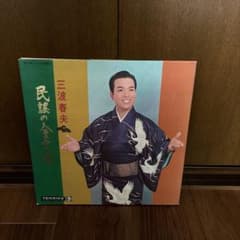 三波春夫　民謡の金字塔　レコードのサムネイル