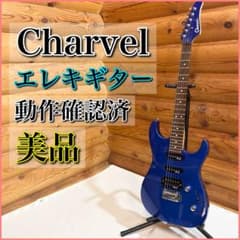 【美品】Charvel シャーベル エレキギター ブルー 美品】Charvel シャーベル エレキギター ブルー - メルカリ