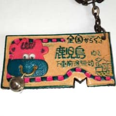 昭和レトロ お土産 キーホルダー 鹿児島 牛 切符型 鈴 皮 レア - メルカリ