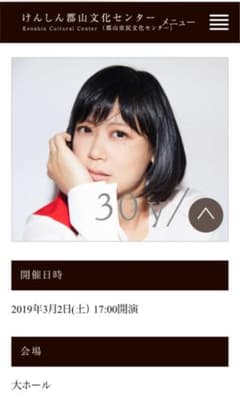 絢香 コンサート 福島 郡山公演のサムネイル