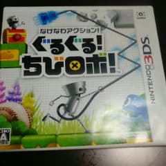カズ様専用です！3DS なげなわアクション ぐるぐるちびロボのサムネイル