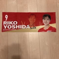 INAC神戸レオネッサ 吉田莉胡 直筆サインタオル WEリーグ なでしこ