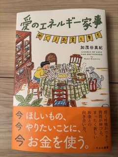 愛のエネルギー家事のサムネイル