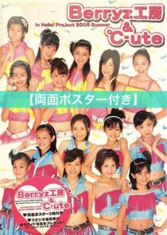 【未開封有】Berryz工房 まとめ売り 未開封※】【ポスター2枚付】Berryz工房 & ℃-ute 2006 写真集 - メルカリ