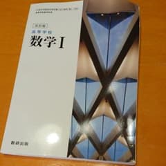 数学Ⅰのサムネイル