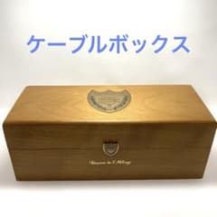 D1 ケーブルボックス ドンペリニヨン 木箱 コード コンセント 収納