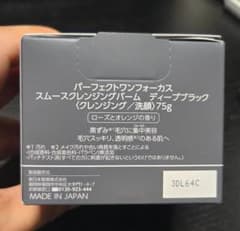 パーフェクトワンフォーカス スムースクレンジングバーム 75gのサムネイル