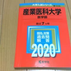 産業医科大学(医学部)のサムネイル
