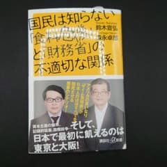 国民は知らない「食料危機」と「財務省」の不適切な関係のサムネイル