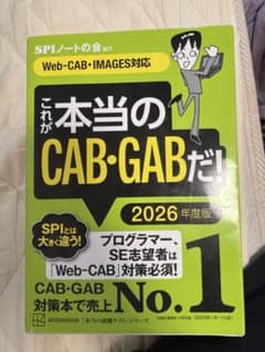 これが本当のCAB・GABだ! 2026年度版のサムネイル