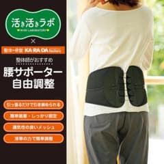 活き活きラボ×整体骨盤カラダファクトリー 腰サポーター自由調整(LL)のサムネイル