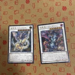 遊戯王 輝竜星－ショウフク　レリーフ　2枚セットのサムネイル