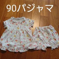 90パジャマのサムネイル