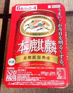 KIRIN 本麒麟 500ml×24缶 ケース - メルカリ
