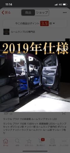 ランクル プラド 150 後期　ルームランプ LED セットのサムネイル