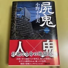 屍鬼 1のサムネイル