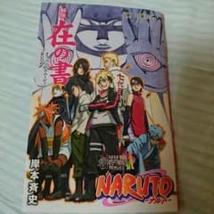 NARUTO 在の書のサムネイル