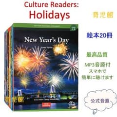 Holidays Culture Readers 그림책 20권 mp3 공식 음원
