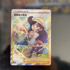 ポケモンカード 冒険家の発見 SRのサムネイル
