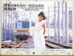 有楽町線和光市↔️営団成増間開通記念のサムネイル