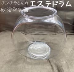 チンチラ　砂浴び容器　エステドラムのサムネイル