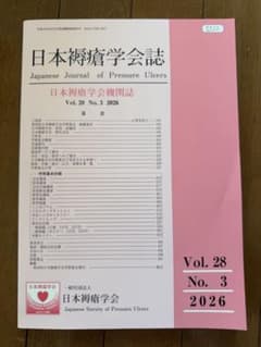 日本褥瘡学会会誌　vol.28 2026 第28回日本褥瘡学会学術集会抄録集のサムネイル