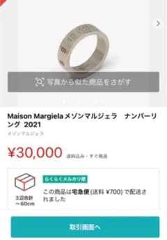 Maison Margielaメゾンマルジェラ　ナンバーリング  2021のサムネイル