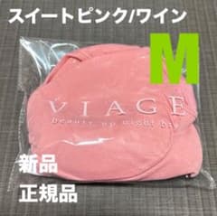 ナイトブラ ヴィアージュ 新品 正規品 スイートピンク/ワイン Mサイズのサムネイル