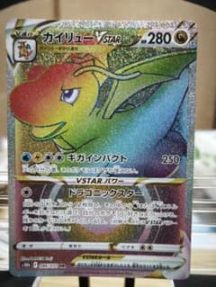 カイリューVSTAR HR ソード&シールド 強化拡張パック Pokemon …のサムネイル
