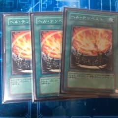 遊戯王 ヘル・テンペスト　３枚のサムネイル